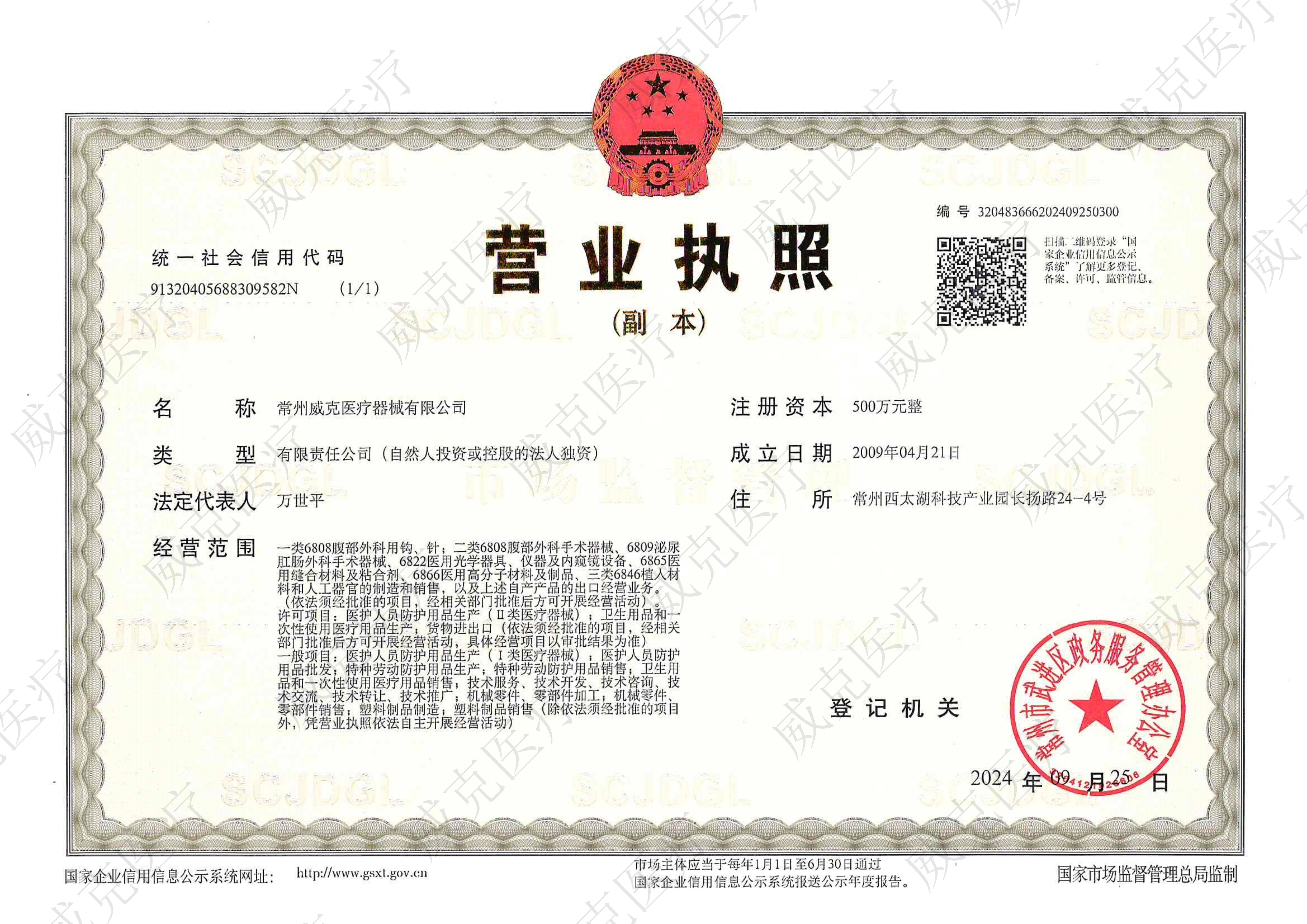 营业执照